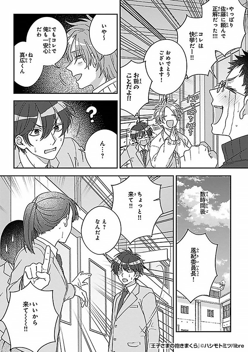 『王子さまの抱きまくら』3/3

続きはこちらから!
https://t.co/4WvbJNQpa5 