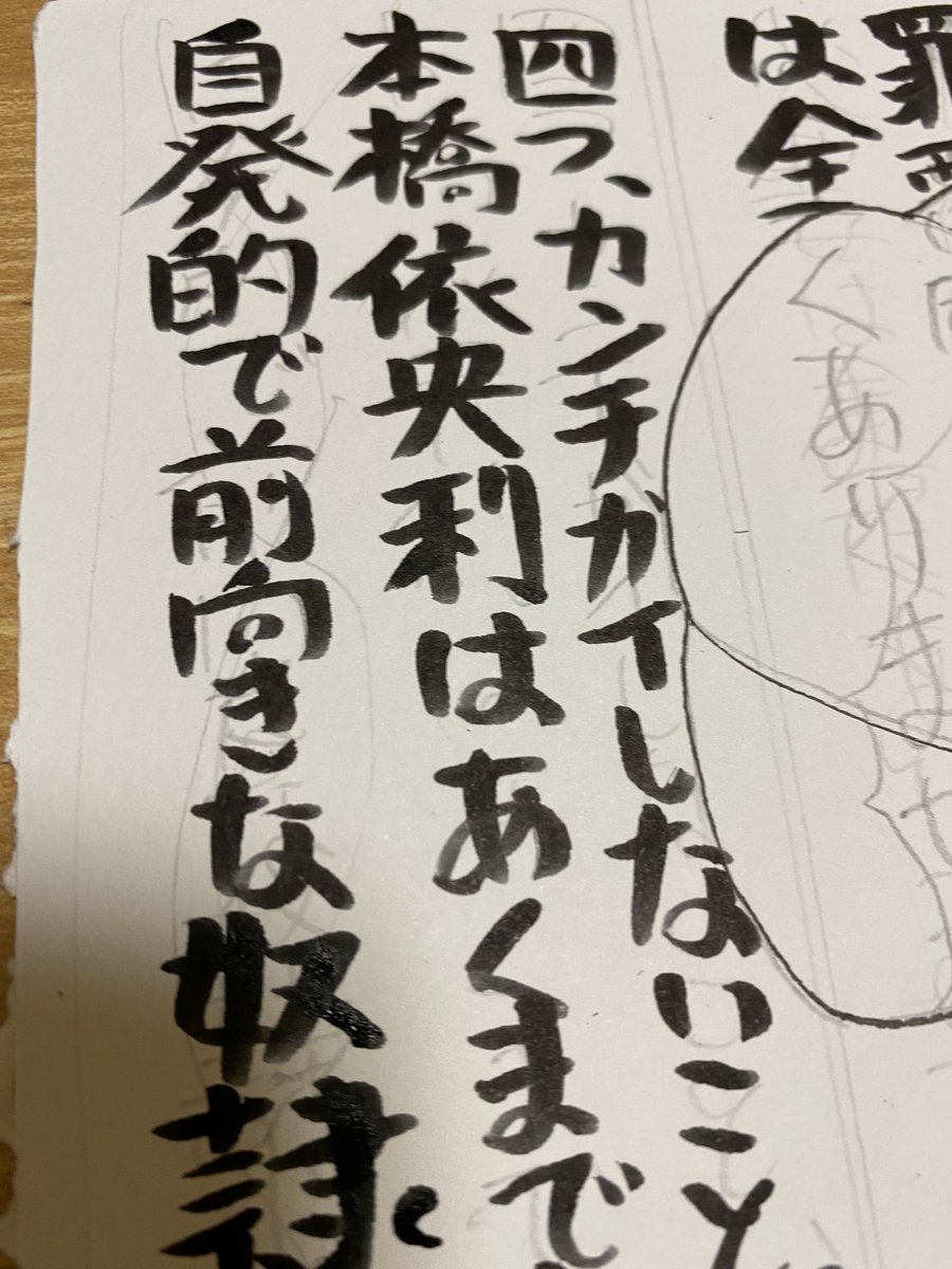 最悪…。文章間違えた……。
メモまでしたのに…。
下書きの時点で間違ってるバカヤロウ…確認すればよかった…
本橋依央利は「前向きで自発的な奴隷です!!!!」 