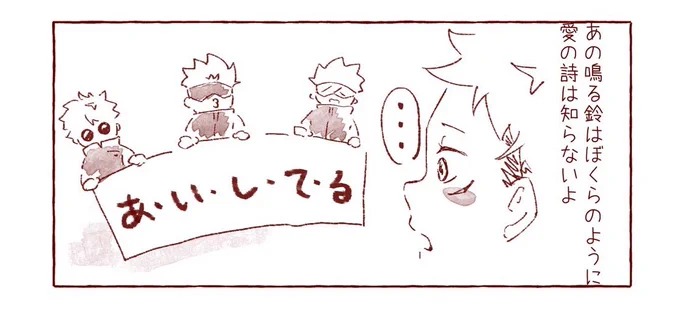 #五悠セリフしりとり
これは勝手に参加して良いやつなの?
『あ』いして『る』 https://t.co/jf6Xq15LXM 
