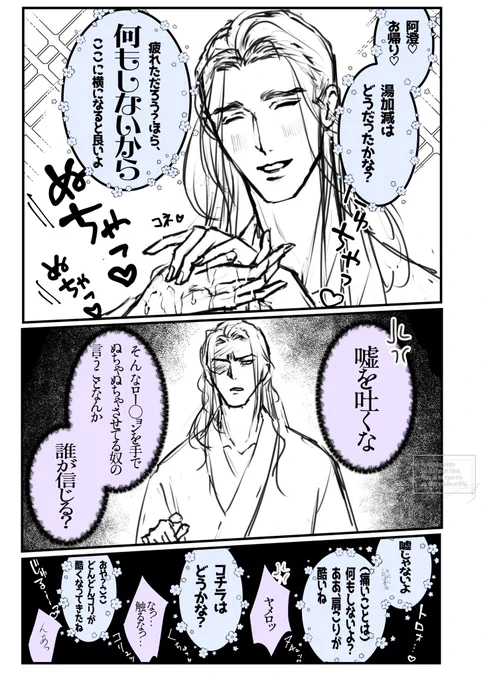 ギリギリ滑り込み参加失礼いたします。
お題【嘘】お借りしました。

🙏🙏🙏
#曦澄ワンドロワンライ 