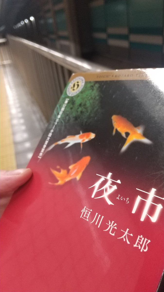 林の奥に仄かな光がちらついていた。子どもらしく冒険心を擽られ、怯える幼い弟の前でカッコをつけて。そうして迷い込んだ夜市で少年は背負い切れない罪を犯した。─兄弟モノはエグい。幼少期に覚えた弟妹へ