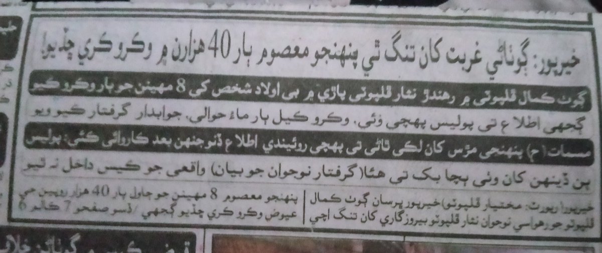 UstadrahiS's tweet photo. پي پي جي 14 سال حڪومت جو نتيجو سنڌ ۾ ماڻھو غربت ڪارڻ پنھنجا ٻچا وڪڻي رھيا آھن جنھن کي اسان نصيب جو نالو ڏئي رھيا آھيون
#WeRejectPPP https://t.co/l4CxYmmNtG