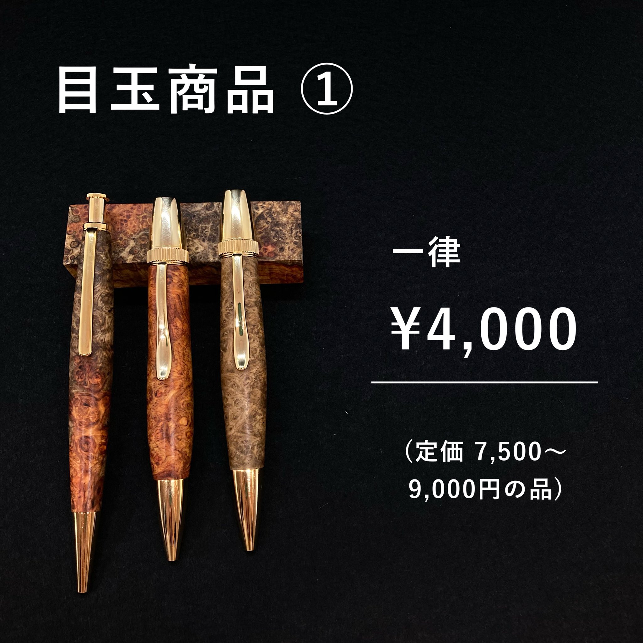 特上杢 チーク瘤】木軸ペン KATO202 シャープペン / ボールペン