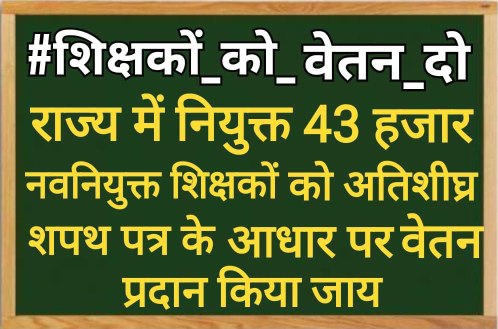 PrabhatChanda15's tweet photo. ये कैसी जांच प्रक्रिया है तो 10 महीने बीत जाने के बाद भी जस के तस पड़ी हुई है

अब रोजगार होते हुए भी बेरोजगारी सहा नहीं जाता
अब बिना वेतन के बाहर रहा नहीं जाता
#शिक्षकों_को_वेतन_दो
@VijayKChy 
@DipakKrIAS
@ravidinkar
@BiharEducation_ https://t.co/Y0gSsUxFi5