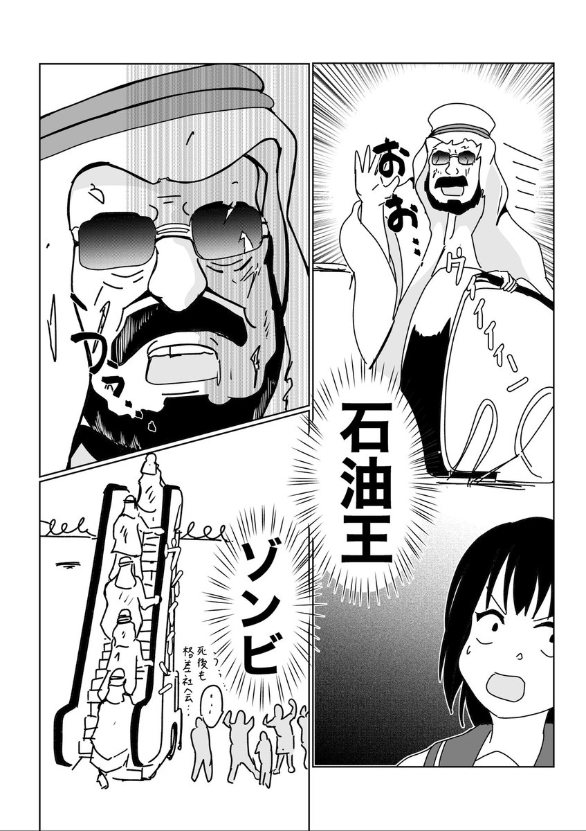 石油王・オブ・ザ・デッド

このゾンビ、来てほしい

#創作漫画 
