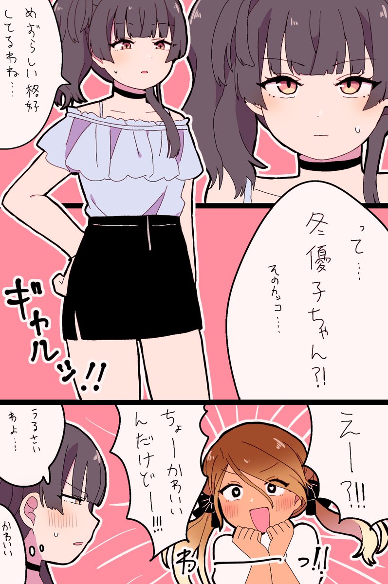 冬優子と愛依ちゃん オフの日 