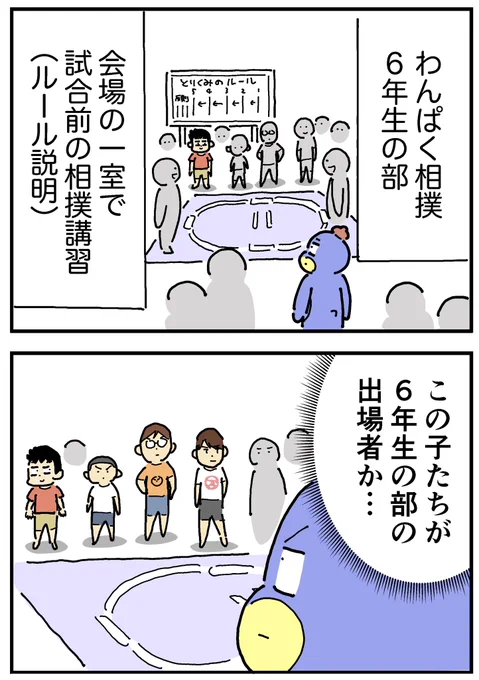 息子のわんぱく相撲チャレンジ!⑥
「ライバルたち」 