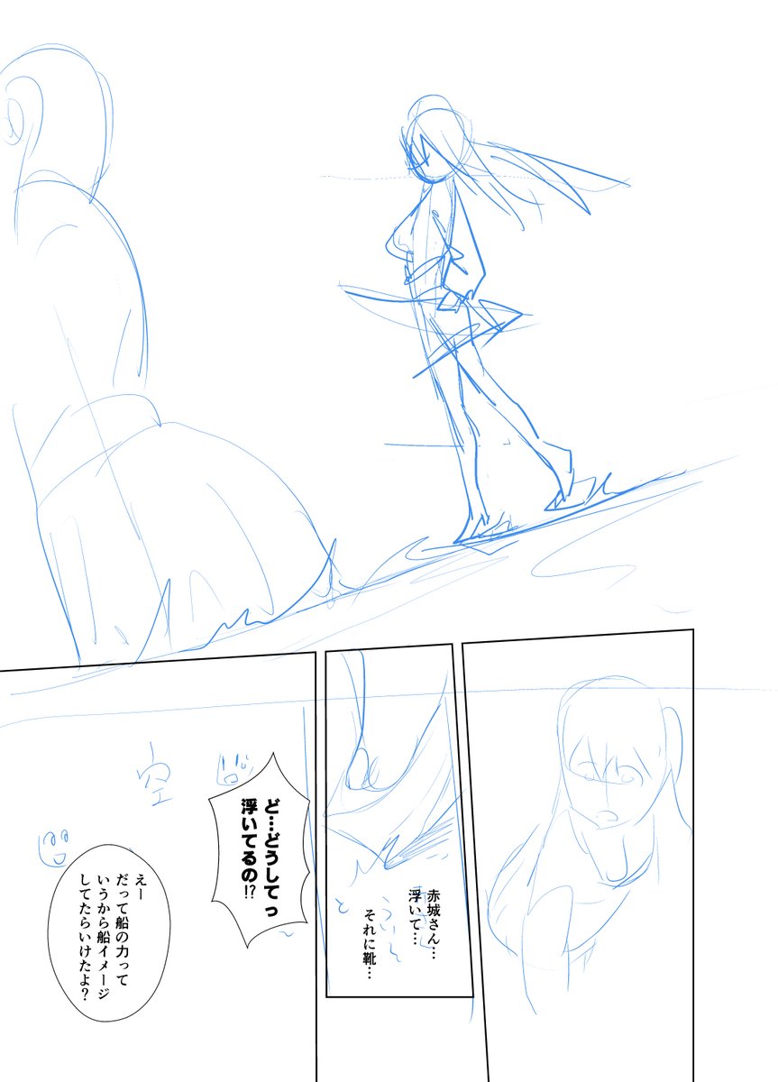 艦これのエロ無し漫画を一時期描いてて、まぁ途中で本に載せるの止めたんですが一応続きをネームで描いてまして…。
ただどうも描き終わるのすっごい時間かかるなぁ…と。
ということで供養ということで未完成ですが載せときます。死ぬほど暇なときに見てください☺️
艦娘の力が宿った女子高生の話です