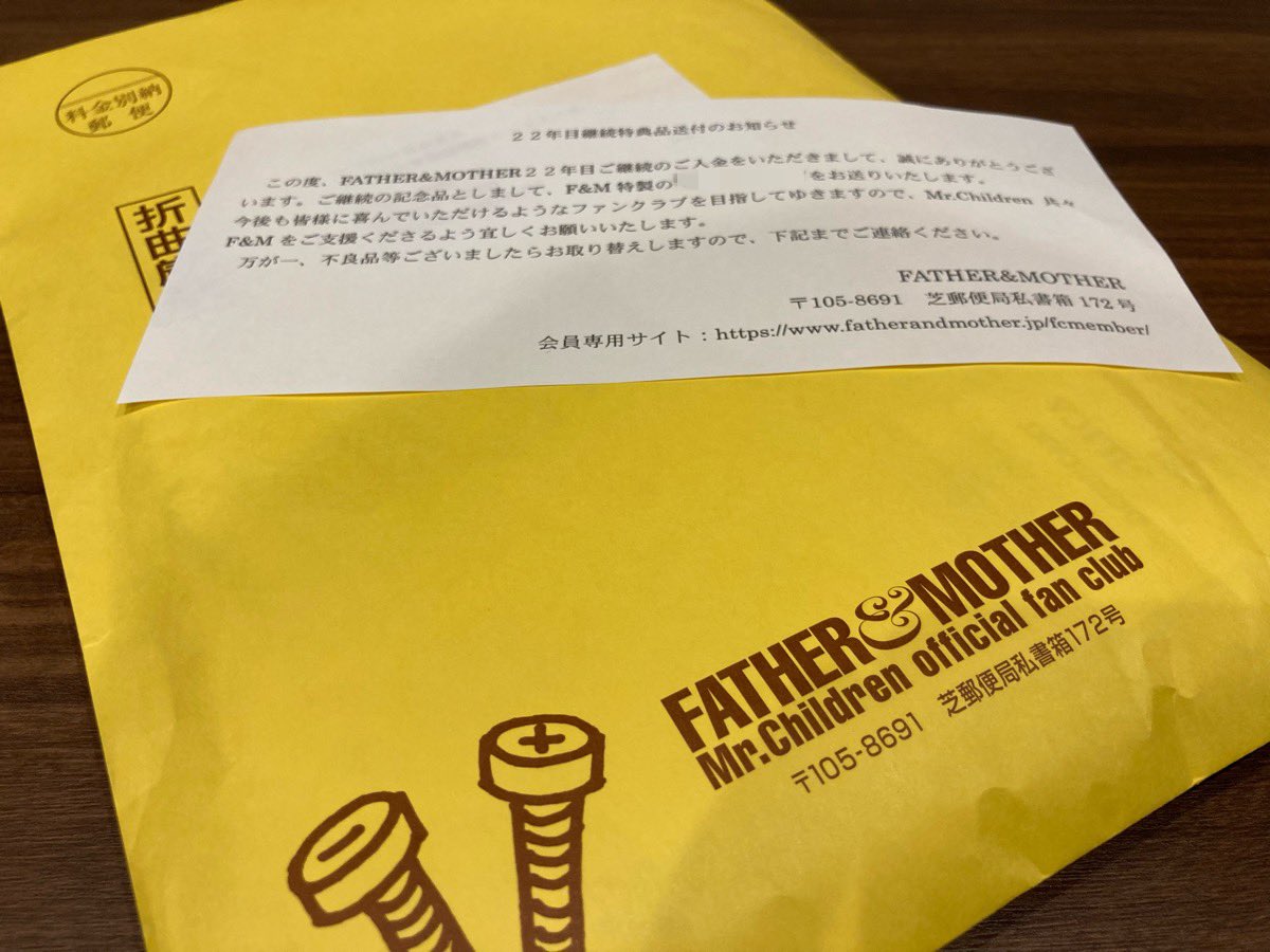 ynwairmc's tweet photo. 22年目更新特典来たー😃
#MrChildren https://t.co/8RNCdqEZg5