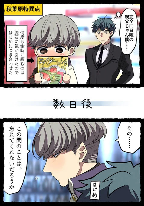 綱リリィ漫画、完結編。はじめちゃんと一緒。
全部冗談です、冗談………🤗😡 