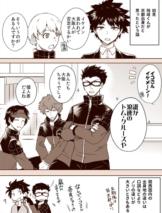 生駒隊の出身地当てようとしたら全外ししたという話。
(120%偏見でできてます) 