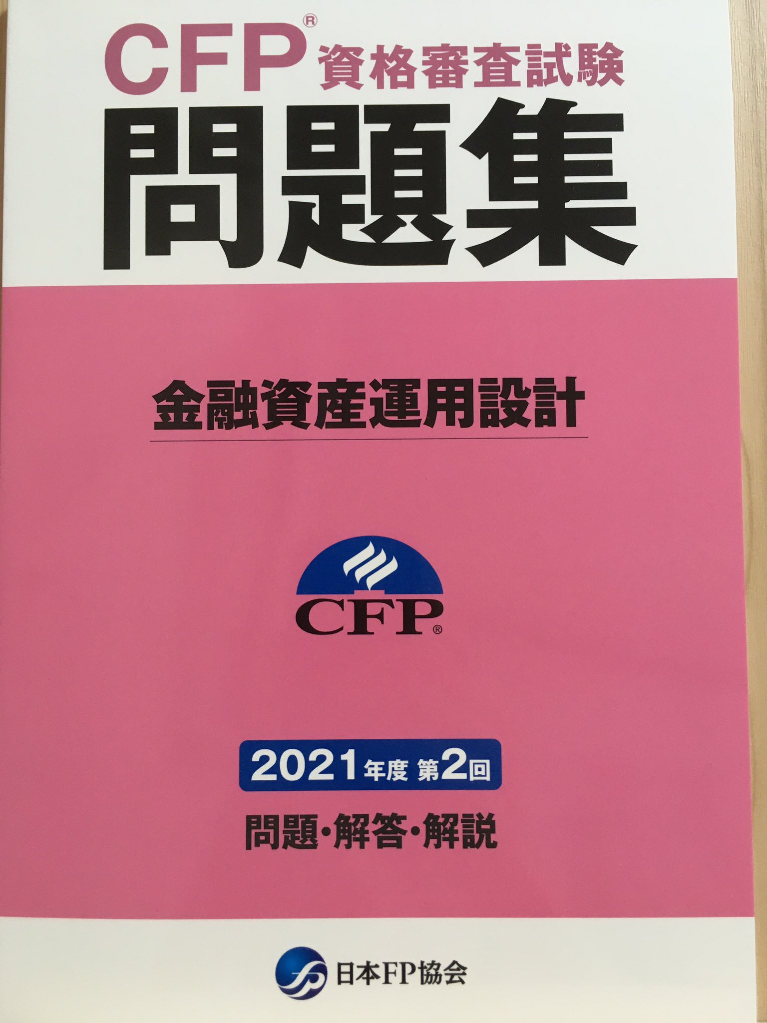 CFP TAC 不動産 最新版 2022年度 テキスト一式