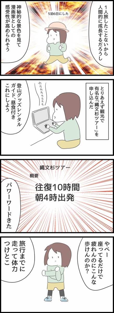 【初一人旅で屋久島行った話】2 