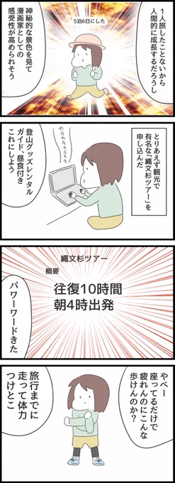 【初一人旅で屋久島行った話】2 