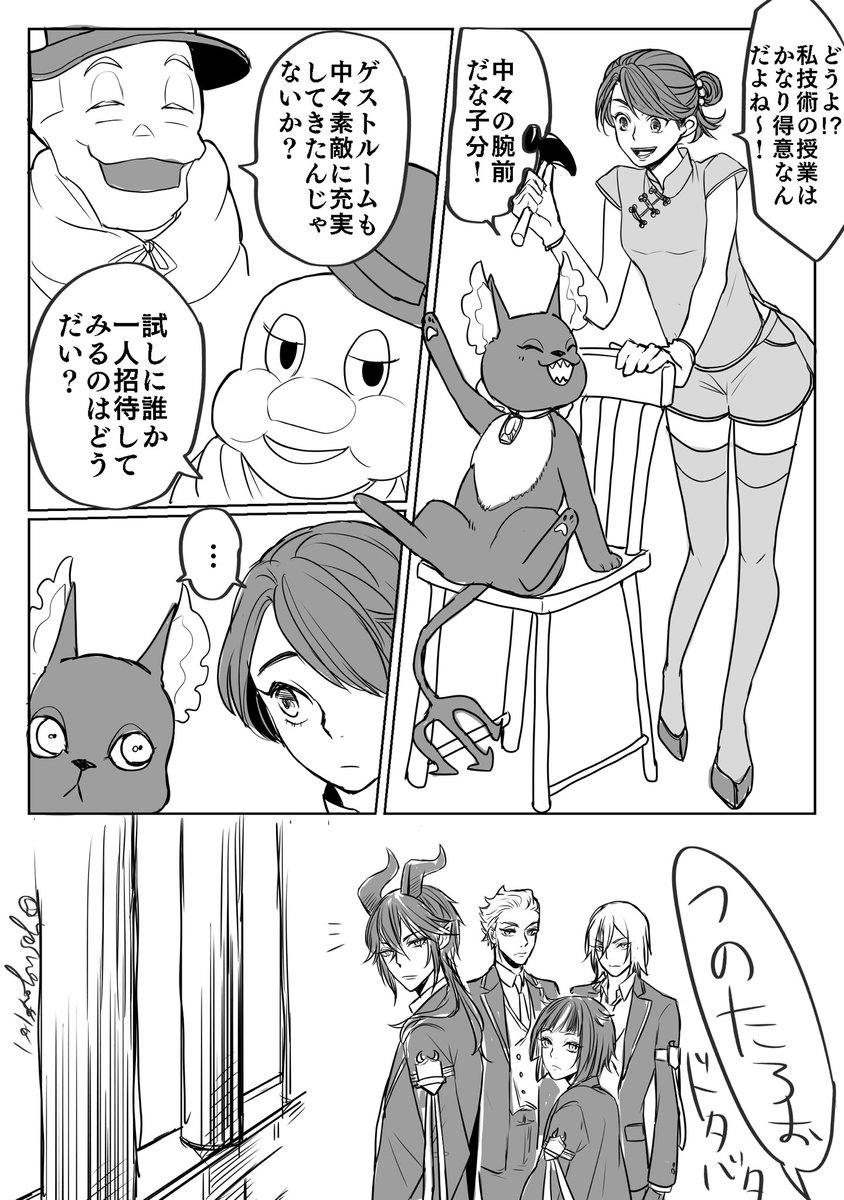 ツノ太郎とゲストルームとインビテーション🐲🌸🐈‍⬛ 