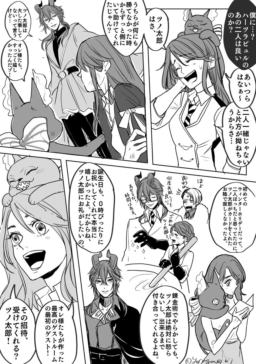 ツノ太郎とゲストルームとインビテーション🐲🌸🐈‍⬛ 