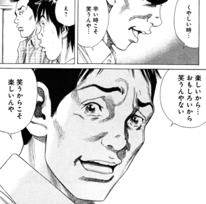 好きなセリフ①

『楽しいから…おもしろいから笑うんやない
笑うからこそ楽しいんや』 