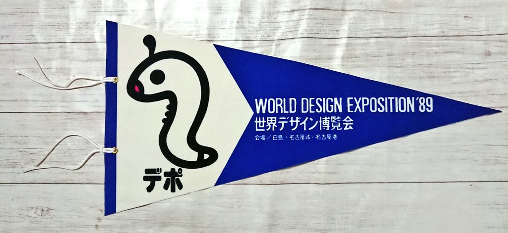 デポちゃん1989年 世界デザイン博覧会 ピンバッジ 名古屋 世界デザイン