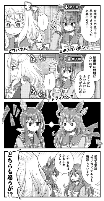 ミホノブルボンとアドマイヤベガとビワハヤヒデの漫画を描きました。#ウマ娘 