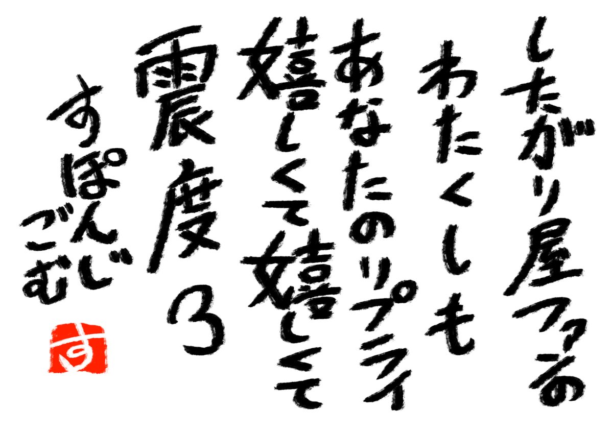@Rkugakisuru 絶賛したがり屋w
巷じゃ富樫が連載再開するまで一日千回感謝の正拳突きをする人が絶賛されているけど、私的には一日1ポケモンをここまで続けているしたがりはもっと絶賛されるべき
というか真面目にギネス申請とかできないのかなって考えたりするわ笑
