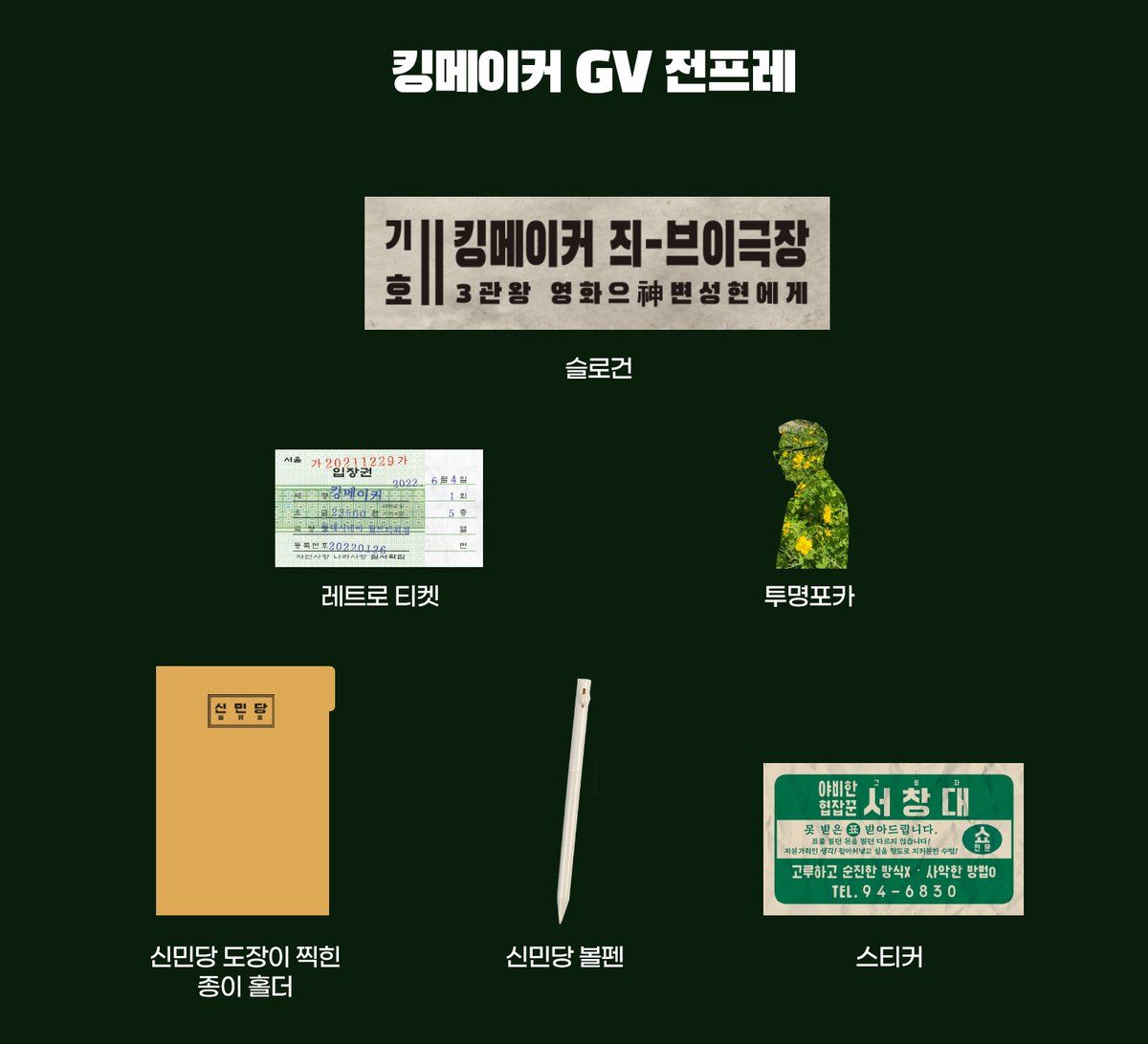 킹메이커GV대관 tweet media