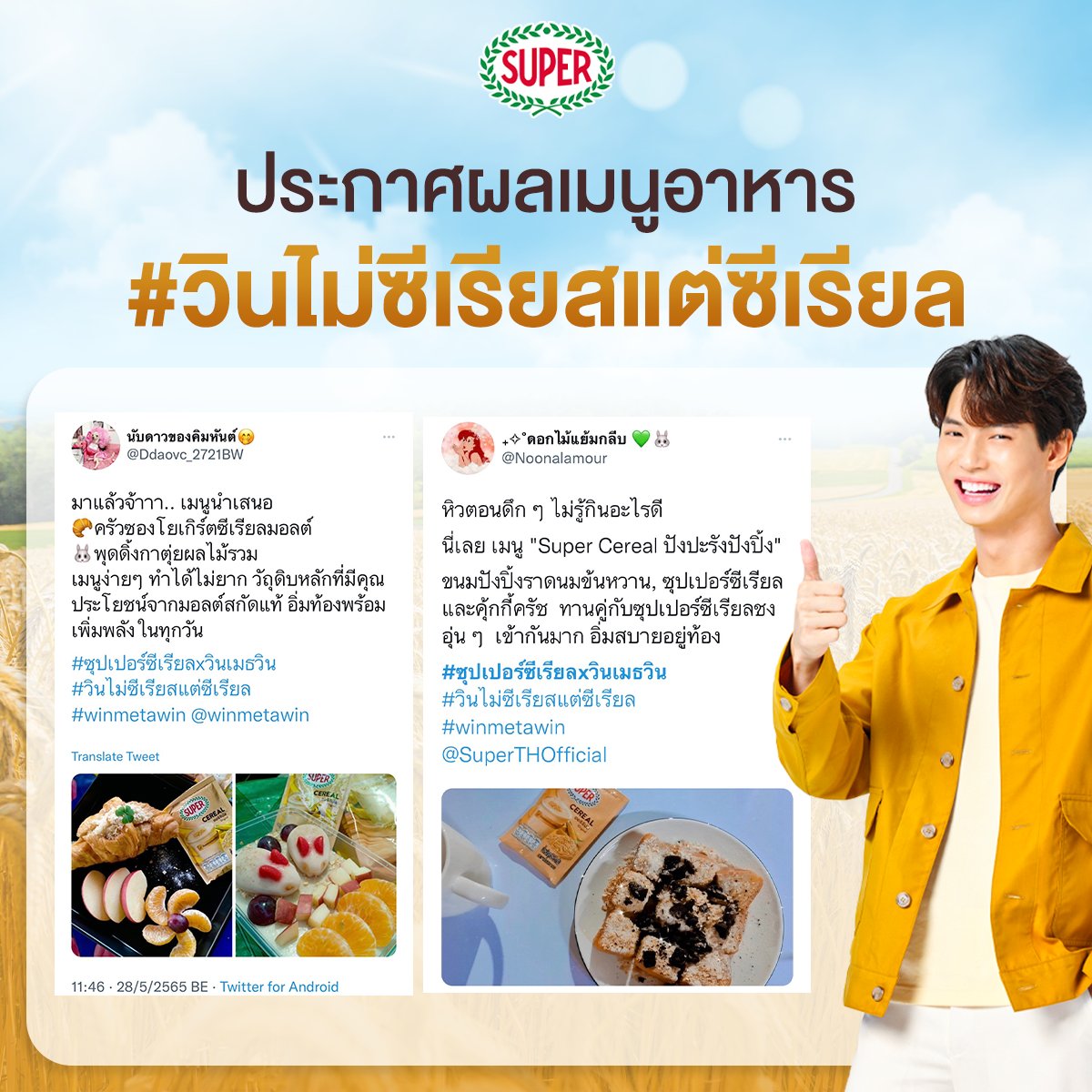 SuperTHOfficial's tweet photo. มาแล้ว! ประกาศผลเมนูอาหารซุปเปอร์ซีเรียล 🌾​

​รายชื่อผู้ได้รับรางวัล🌟​
@Ddaovc_2721BW
@som045s 
@Noonalamour
@Chisabluebird
@french_story_
@pakboongwt
@MaryxNongWin
@sathita4507

📥​ ส่งรายละเอียด ชื่อ/ที่อยู่/เบอร์โ���ร ทาง inbox เพจ FB Super Thailand เพื่อรับGift Set จากซุปเปอร https://t.co/JQA4lDLjpt