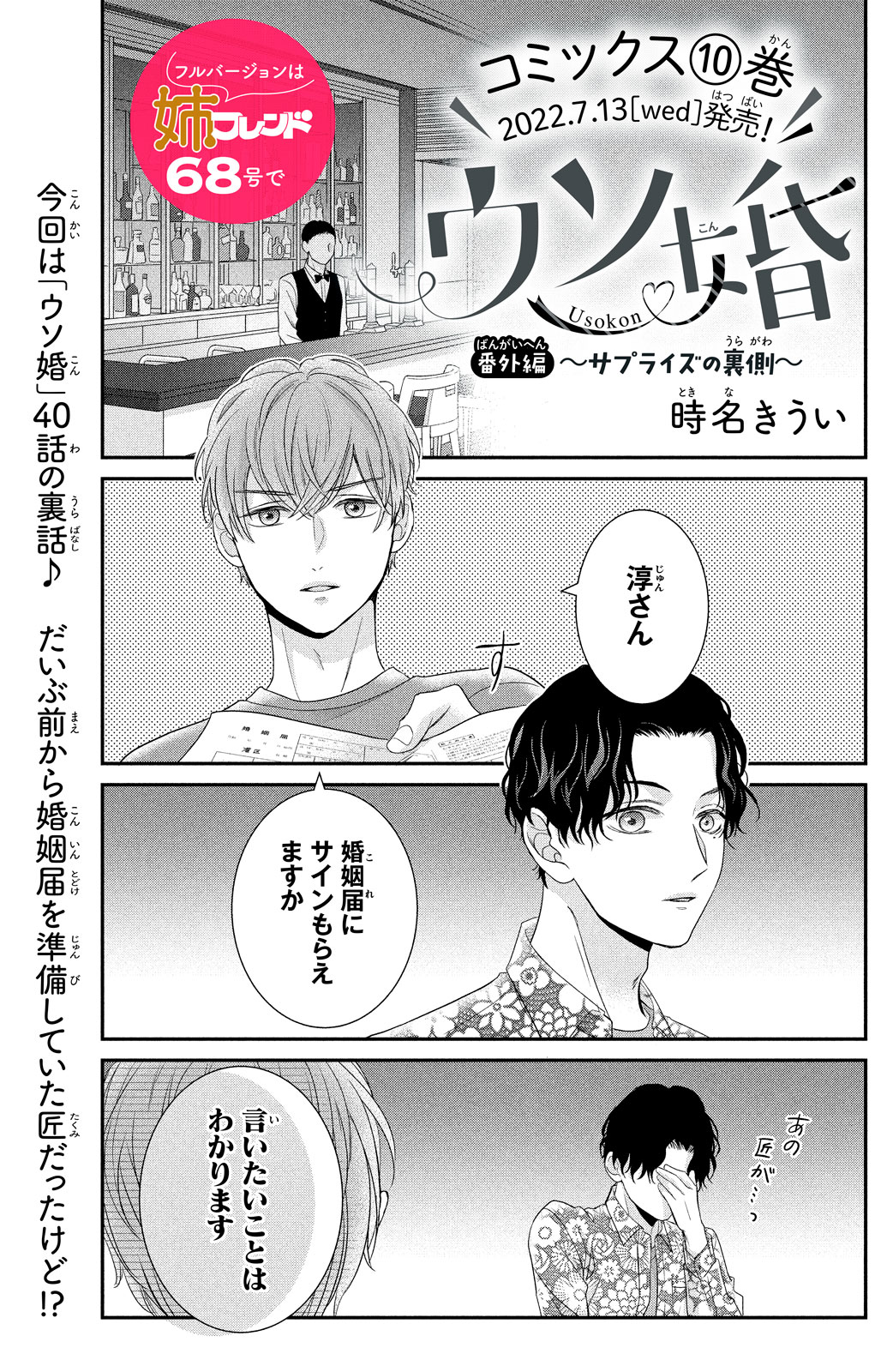 売り切れ必至! ウソ婚(12) 分冊版(15) - htii.edu.kz