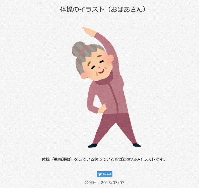 いらすとやマッピングのtwitterイラスト検索結果