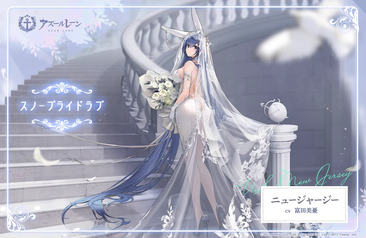 アズールレーン　ニュージャージー スノーブライドラブ アズールレーン公式 on X: 