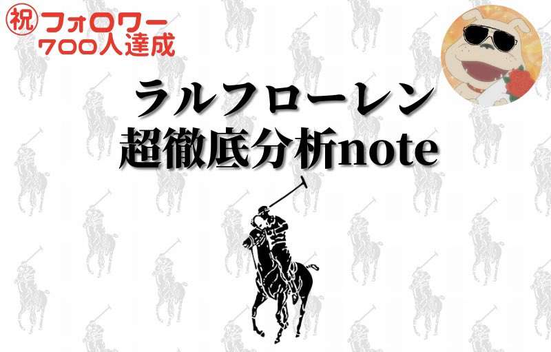 poniponio33's tweet photo. 《無料配布‼️》

『仕入れがサクサク進む！！ラルフローレン"超"分析note』

㊗️フォロワーさん700人達成の記念として、こちらのコンテンツをなんと「無料」で配布します！受け取り条件ですが

✅たっくんをフォロー
✅このツイートをRT

となります😊 https://t.co/zSMGKeWqIX