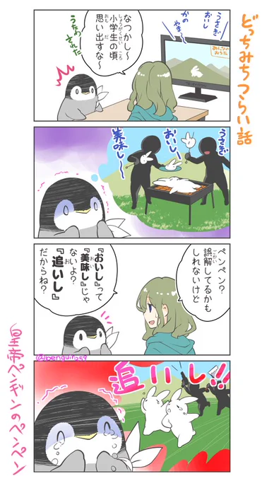 うさぎ おいし かの山～♪

#ペンペンとおねえさんまんが 