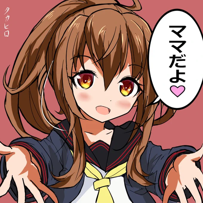 文月「ママだよ♡」

#艦これ 