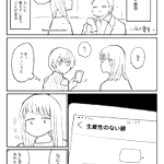 見えてしまった他人のスマホ…LINE相手の名前が「生産性のない豚」だった…