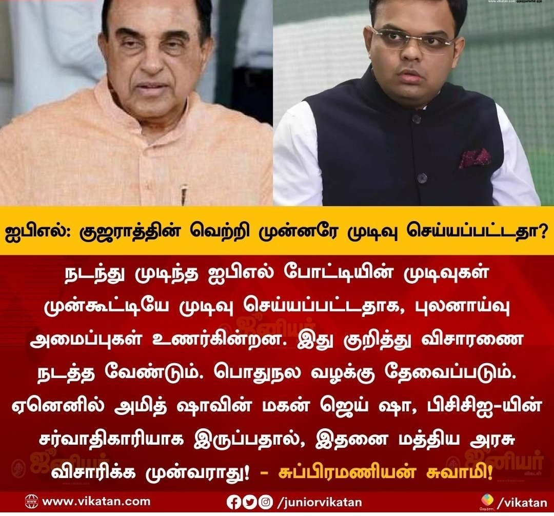 Amuthan1015's tweet photo. #IPL2022final #ipl #matchfixing @gujarat_titans
@rajasthanroyals @ImRo45
@imVkohli. @sachin_rt #ஐபிஎல் #மேட்ச்பிக்சிங் #பிஜேபி #அமித்ஷா #ஜெய்ஷா #கிரிக்கெட் https://t.co/Cr1xgM5crH