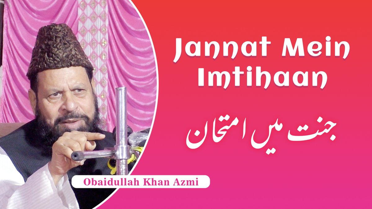 alehsanmedia's tweet photo. Jannat Mein Imtihaan | جنت میں امتحان | Obaidullah Khan Azmi
YouTube: https://t.co/oAknKjqdrv
#aadam #jannat #ummat #alehsanmedia #obaidullah #azmi #ubaidullhakhan #miladspeech https://t.co/B7rBLm3Qb5