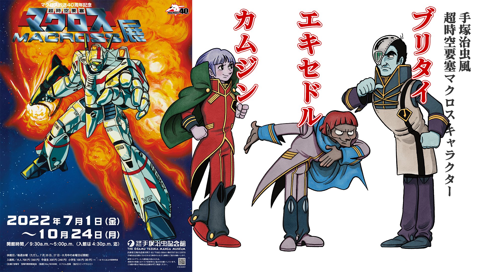 マクロス絵本 マクロス大解剖 (日本の名作漫画アーカイブシリーズ サン