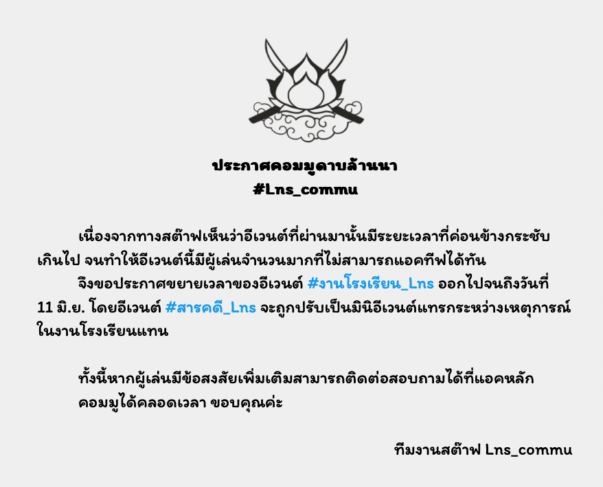 Lns_commu's tweet photo. ประกาศขยายเวลาการเล่น อีเวนต์2 : #งานโรงเรียน_Lns จากสต๊าฟ #Lns_commu https://t.co/Mm9Wtxb3LF
