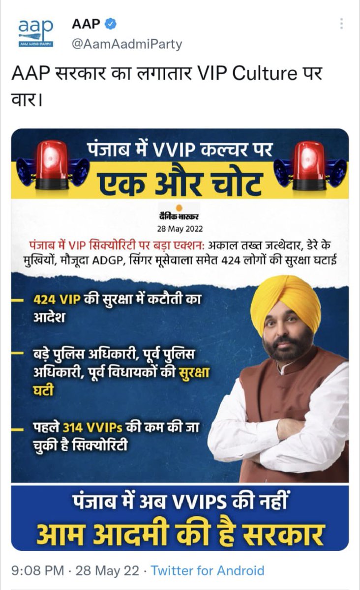 Who's lying? <a href="/BhagwantMann/">Bhagwant Mann</a> ji

<a href="/AamAadmiParty/">AAP</a> or the Govt of #Punjab?

AAP advertised - security withdrawn to end VIP culture but today Punjab Govt stated in court - security personnel were temporarily needed for operation Bluestar anniversary.

Blatant Hypocrisy <a href="/ArvindKejriwal/">Arvind Kejriwal</a>.