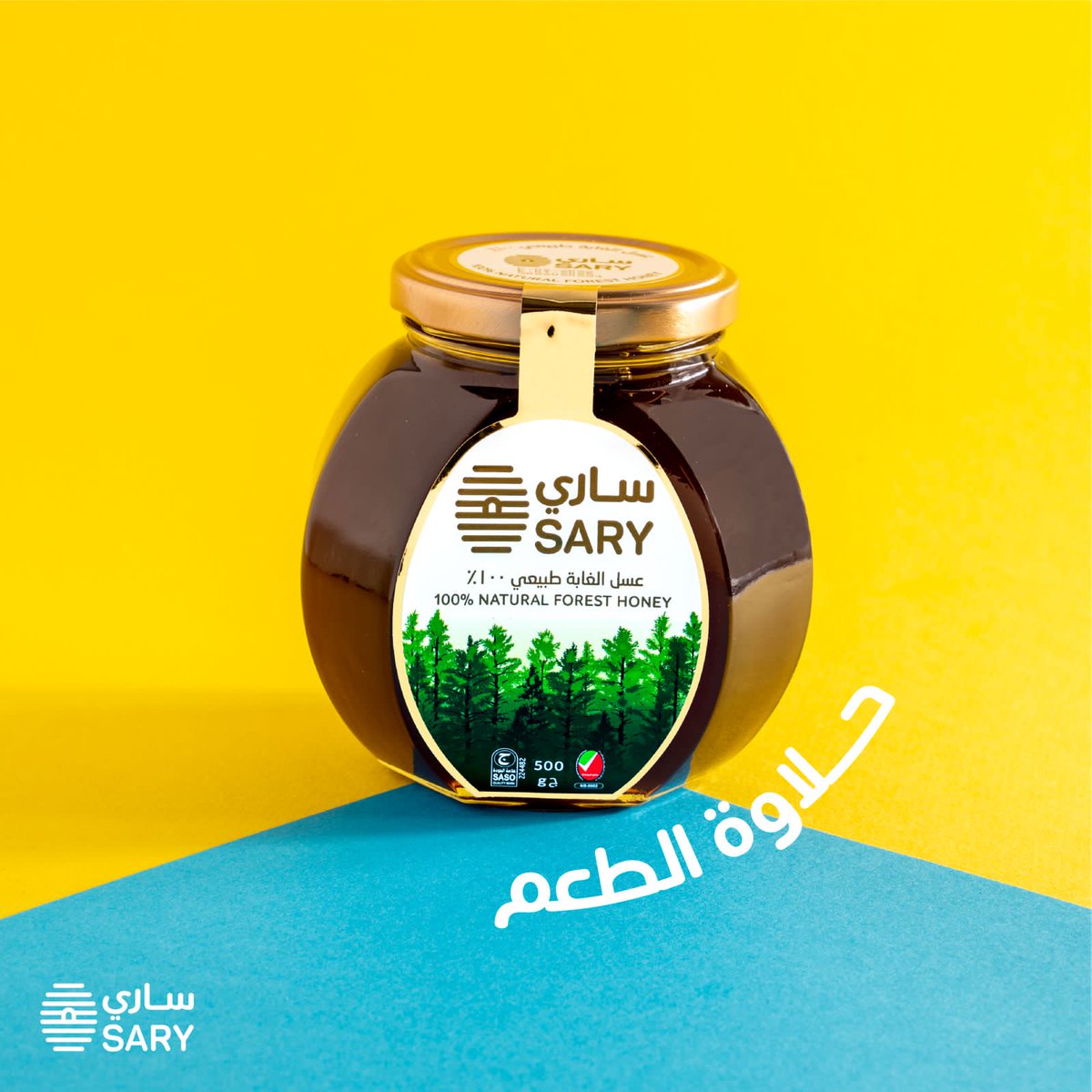 SaryNatural's tweet photo. لما نتكلم عن المذاق القوي والحلاوة الخفيفة وطعم العسل المركز احنا نتكلم عن #عسل_الغابة 🍯 
#ساري #عسل_طبيعي https://t.co/gqdVL5B2DI