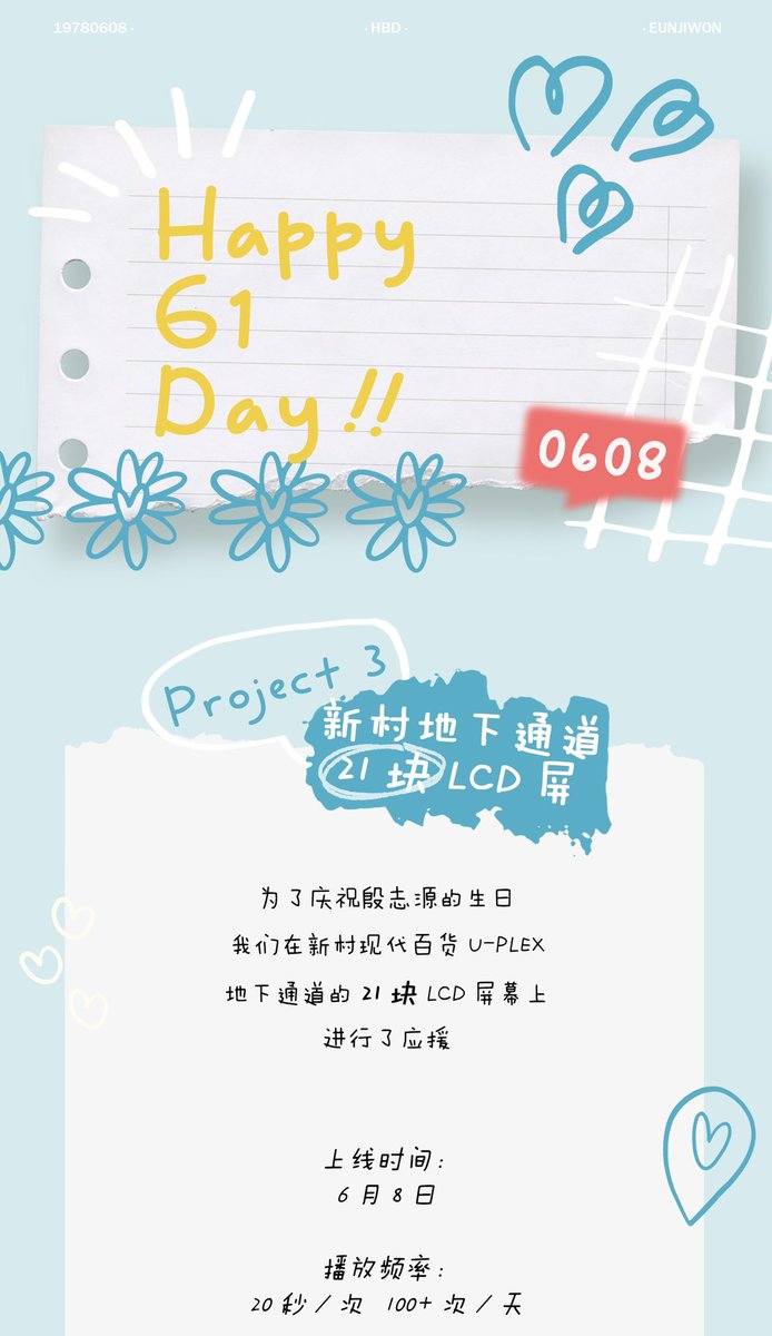SilverFanclubcn's tweet photo. ♡ 𝙒𝙤𝙣𝘾𝙖𝙧𝙣𝙞𝙚 𝑷𝒓𝒐𝒋𝒆𝒄𝒕 3  ♡

오픈시간:6월8일
위치: 2호선 신촌역 유플렉스 지하통로
이번 응원은 은지원이 어린 시절부터 20대 솔로 데뷔, 40대 솔로 컴백, 그리고 최근 예능까지 다양한 모습을 담고 있다. 많은 아름다운 추억과 함께 지원오빠 생일 축하합니다.

#은지원 #殷志源 https://t.co/SkiGAAj678