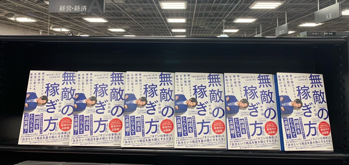 makoto_rexli's tweet photo. 改めまして、本日僕の本が出版されました！

妹から「感動して泣いた」とLINEが来ました。家族に見られるのは恥ずいっすね。

ぜひお手に取ってみてくださいー！

無敵の稼ぎ方 最小限のコストで最大限のお金に変える、最強のルールhttps://t.co/6Z7RutcLRH https://t.co/rX6wEy1nwZ