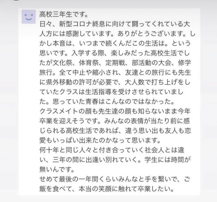 高校3年生のコメントが泣ける。今の子供には許されない青春…とは。
