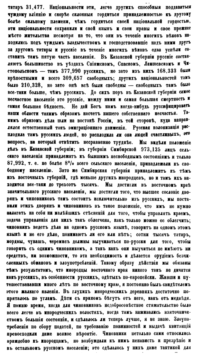unknown_pages's tweet photo. "Еслибы мы, къ явному вреду для самихъ себя, не отталкивали постоянно инородцевъ своей заноcчивостью и не заставляли ихъ замыкаться въ свой тѣсный кругъ, то русскія произведения и русскій костюмъ вошли бы вѣроятно между ними во всеобщее употребленіе." 1869 г. https://t.co/p1oZQqqE63