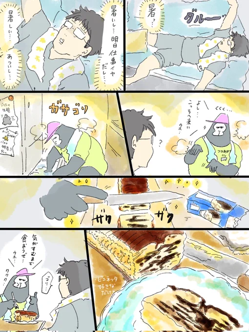 疲れた人に夜食届ける仕事144
暑いし、なんかもう嫌な日はビエネッタアイスクリームを好きなだけ🍦 