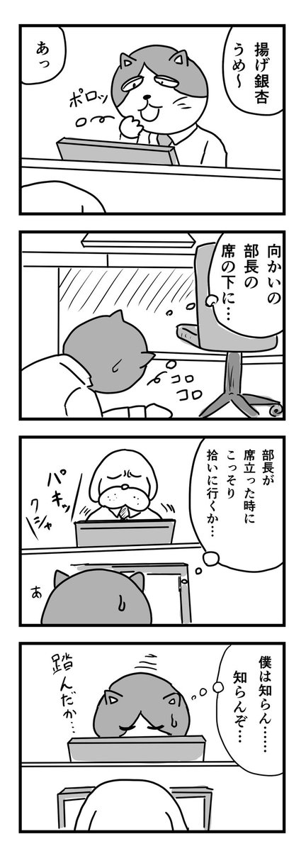 揚げ銀杏おいしいですよね

#1Pマンガ 
