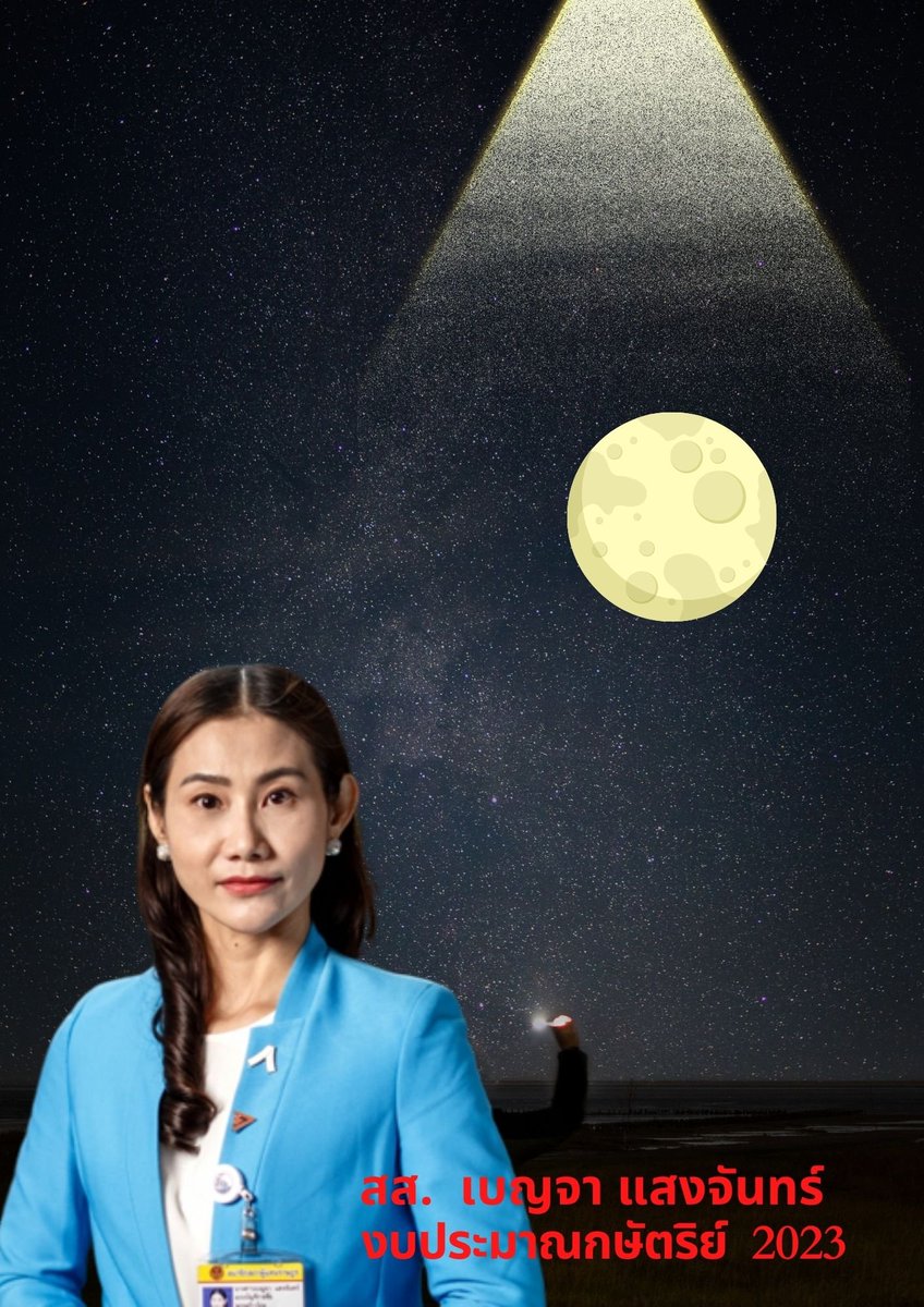 พรรคเพื่อไทยที่เป็นพรรคฝ่ายค้านที่ใหญ่ที่สุด ปีนี้ตราจสอบงบประมาณสถาบันกษัตริย์บ้างไหม? ทำไม?