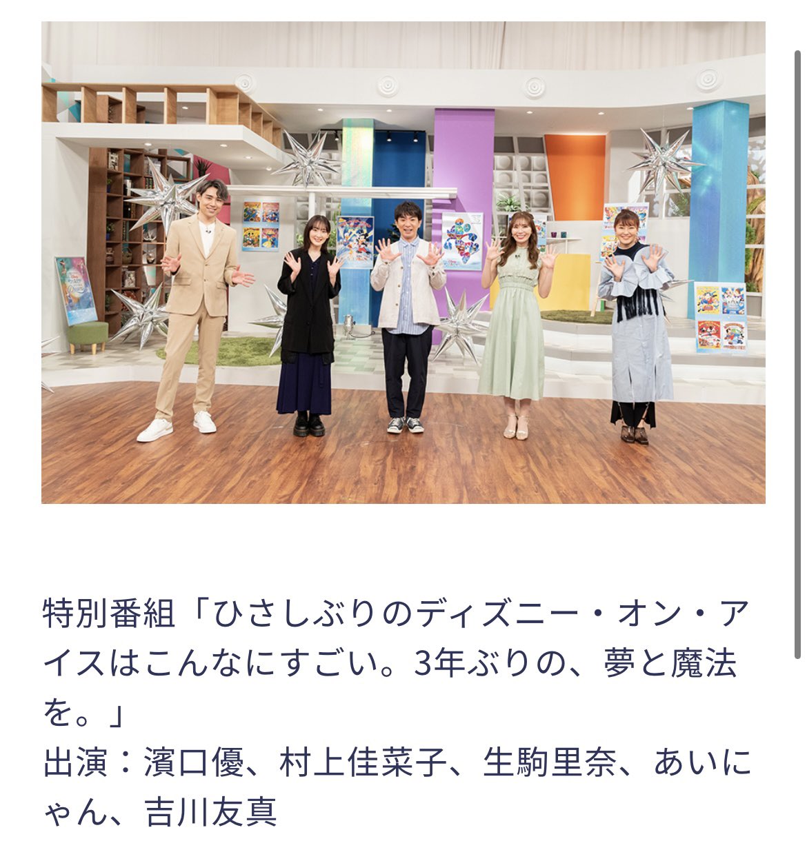 あいにゃん 今日 ディズニーオンアイスの特番が一部地域で放送されましたね っ わたしも見たかったなぁ Twitter