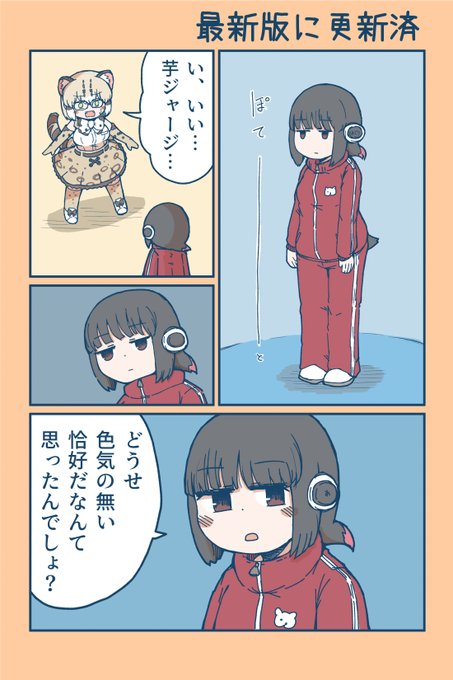 【けもフレ3漫画】最新版に更新済 