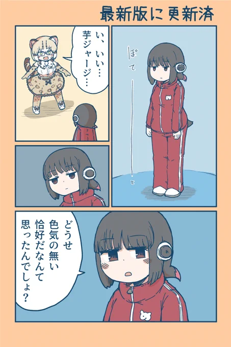 【けもフレ3漫画】最新版に更新済 