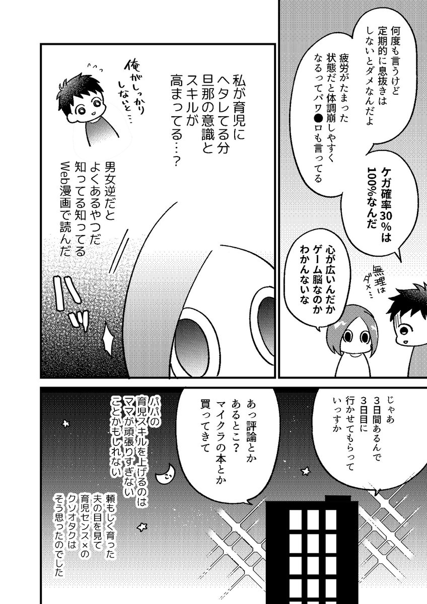 育児漫画なのにキッズがほとんど出てこず子供がいるオタク観察漫画になってるので逆に家族の個人情報が守られてるのどういうことなの?【2話④】
#むすおた
#育児漫画
#育児絵日記
#エッセイ漫画 